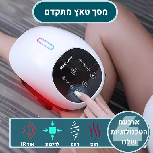 KneeNova Pro | מכשיר עיסוי מתקדם בטכנולוגיית 4 ב-1 להקלה מירבית