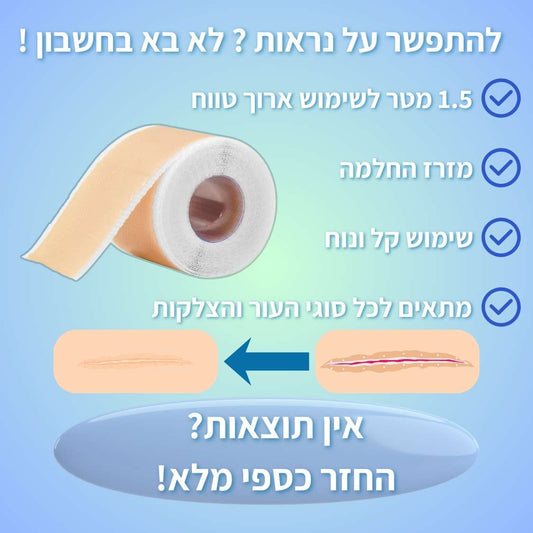 ScarNova | יריעות סיליקון רפואיות לטיפול, טשטוש והחלקת צלקות