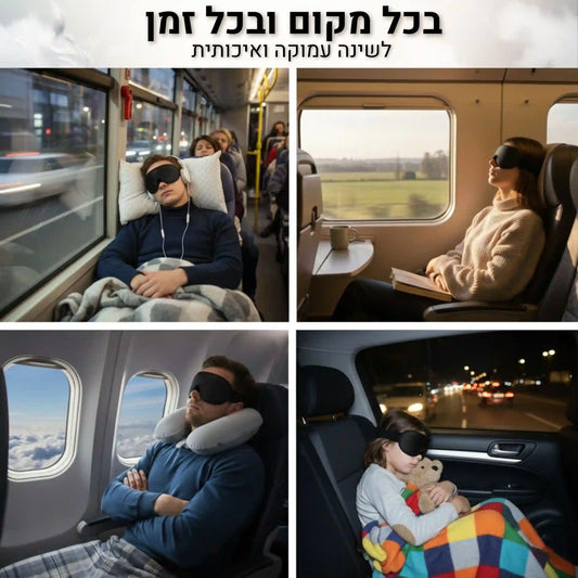 VitaNap | מסכת שינה פרימיום לשינה עמוקה והחשכה מוחלטת