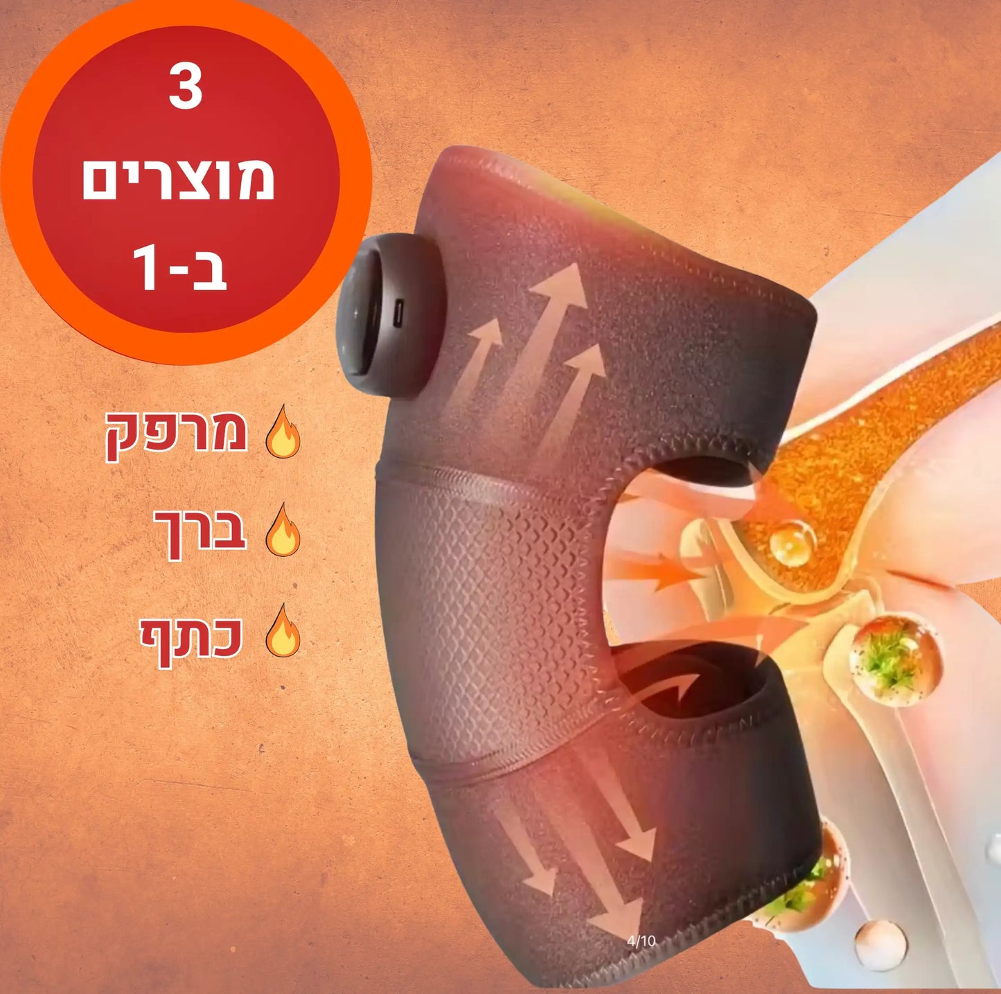 KneeNova Essential | הפתרון המשתלם והיעיל לכאבי מפרקים