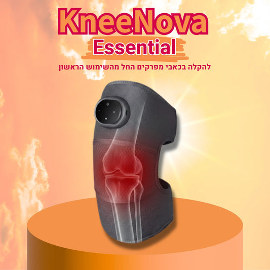 KneeNova Essential | הפתרון המשתלם והיעיל לכאבי מפרקים
