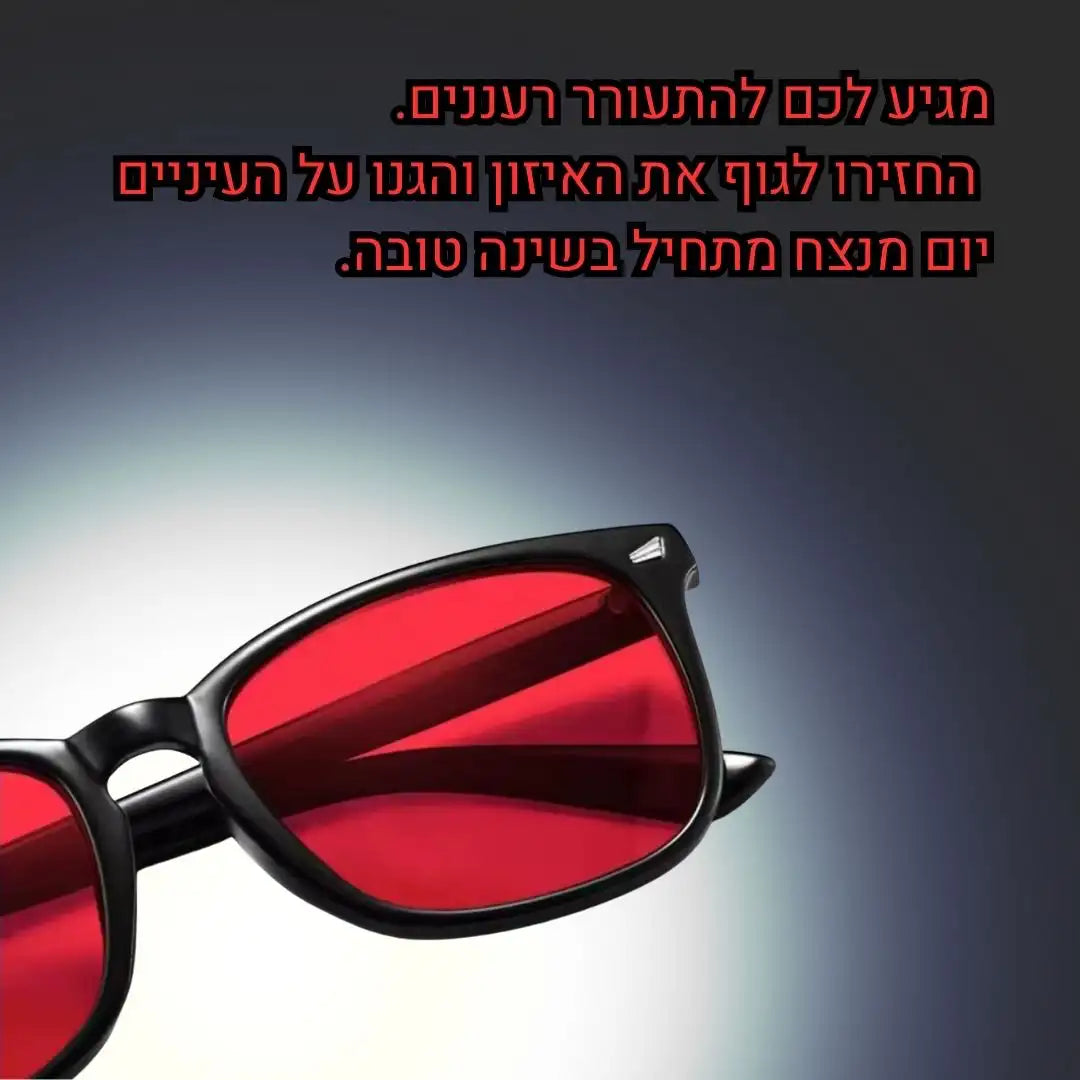 NovaGlasses | משקפי הגנה מפני אור כחול ומניעת עייפות עיניים