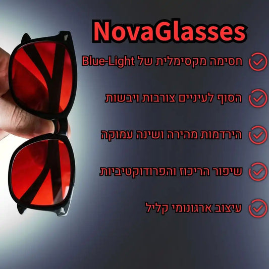 NovaGlasses | משקפי הגנה מפני אור כחול ומניעת עייפות עיניים